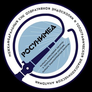 Telegram profile photo for СНК Оперативной эндоскопии и эндовидеохирургии