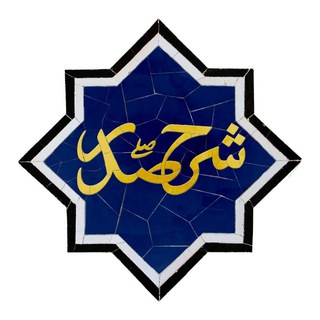 Telegram profile photo for « شرح صدر »