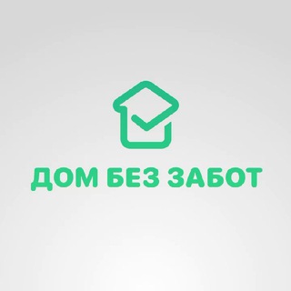 Telegram profile photo for ДОМ БЕЗ ЗАБОТ news