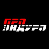 Telegram profile photo for ПРО ЭНДУРО