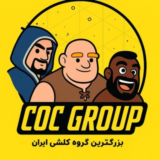 Telegram profile photo for گروه کلش اف کلنز