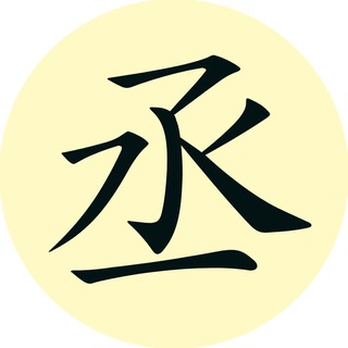 Telegram group profile photo for ЧЭНДАО - Центр китайских традиционных практик