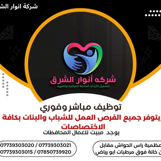 Telegram profile photo for فرص عمل في بغداد