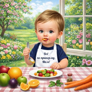 Telegram group profile photo for Всё по прикорму, мам!