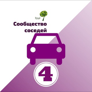 Telegram group profile photo for ЖК Ясный - Паркинг