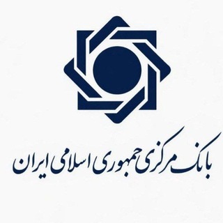 Telegram profile photo for وام فوری بانک مرکزی🏦