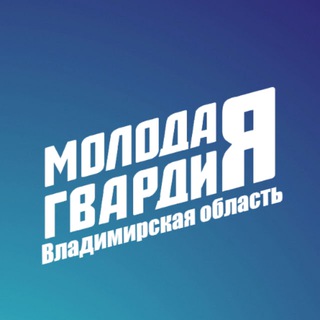 Telegram profile photo for Молодая Гвардия Владимирская область