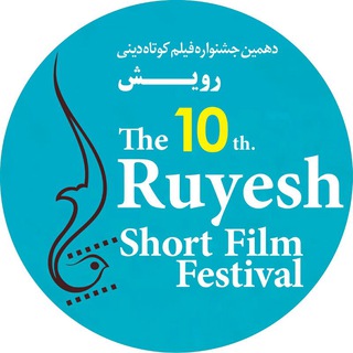 Telegram profile photo for 10th. Royesh Film Festival