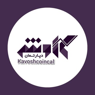 Telegram profile photo for KavoshCoinCal