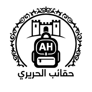 Telegram profile photo for حقائب الحريري 𝒉𝒂𝒓𝒊𝒓𝒊𝒃𝒂𝒈𝒔