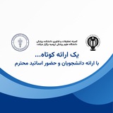 Telegram profile photo for یک ارائه کوتاه...