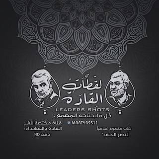 Telegram profile photo for لقطات القادة
