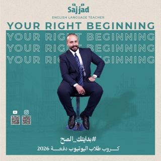 Telegram profile photo for كروب 2026 سجاد العبيدي انكليزي