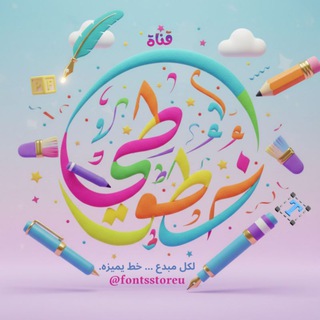 Telegram profile photo for خطوطي
