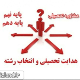 Telegram profile photo for هدایت تحصیلی | هنرستانی ها | مشاور کنکور هنرستان | شبکه و نرم افزار