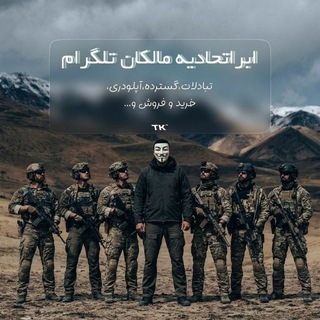 Telegram profile photo for ابر اتحادیه مالکان تلگرام