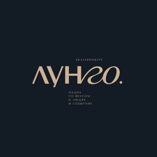 Telegram profile photo for Лунго Медиа|Екатеринбург