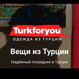 Telegram profile photo for Мужская одежда оптом Турция