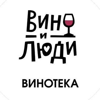 Telegram profile photo for Винотека «Вино и Люди»