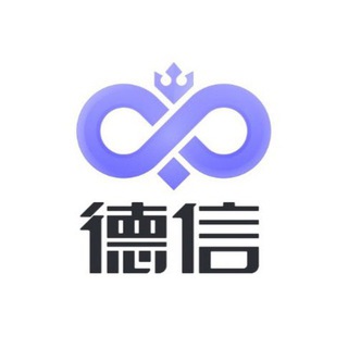 Telegram profile photo for 【dexin德信】以德立信🔰