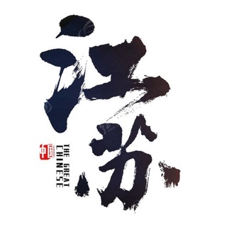 Telegram profile photo for 天朝上品®️江苏高端外围
