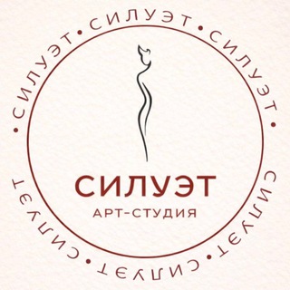 Telegram profile photo for Арт-студия "Силуэт" | Москва м. Таганская