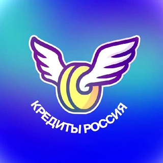 Telegram group profile photo for Кредиты Россия