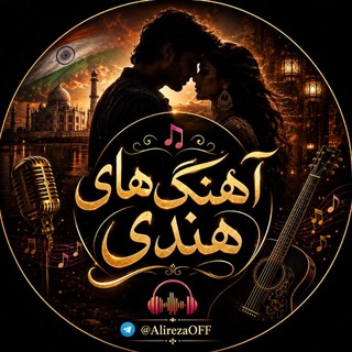 Telegram profile photo for کانال رسمی آهنگ های هندی