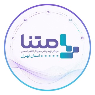 Telegram profile photo for متنا | استان تهران