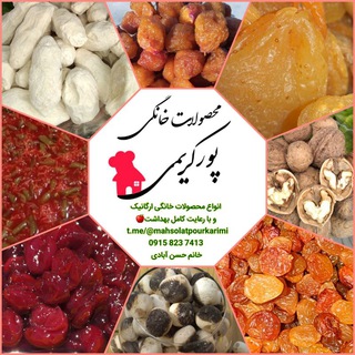 Telegram group profile photo for 🍀محصولات خانگی پورکریمی🍀