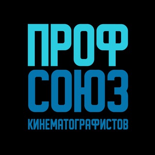 Telegram profile photo for Профсоюз Кинематографистов МПК