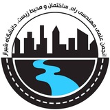 Telegram profile photo for انجمن علمی مهندسی عمران دانشگاه شیراز