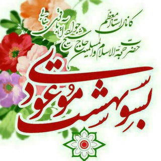 Telegram profile photo for 🌴🌸بسوی بهشت موعود🌸🌴