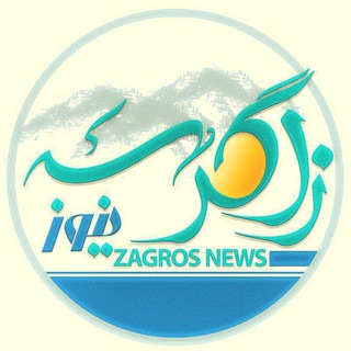Telegram profile photo for 🔰زاگرس نیوز🔰