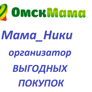 Telegram profile photo for Мама_Ники организатор Ваших Выгодных Приобретений по ценам опта%%