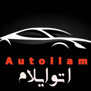 Telegram profile photo for اتو ایلام 🥇سلیمانیصابری🥇