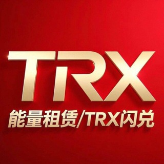 Telegram profile photo for 售铺 租换 兑租(TRX能量)