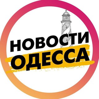 Telegram profile photo for Новости Одесса | Одесса повестки