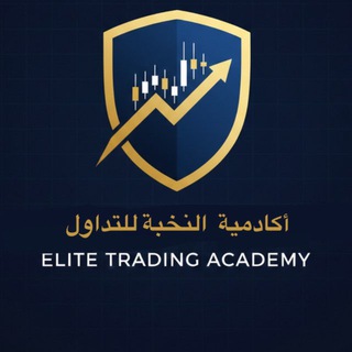 Telegram profile photo for اكادمية النخبة للتداول 🔥