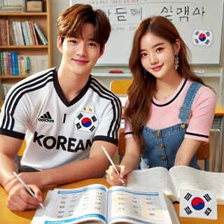 Telegram profile photo for Koreys tili 🇰🇷