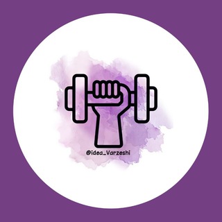 Telegram profile photo for ‹ ایده ورزشی . .🤸🏻♀️
