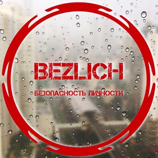 Telegram profile photo for Безопасность Личности