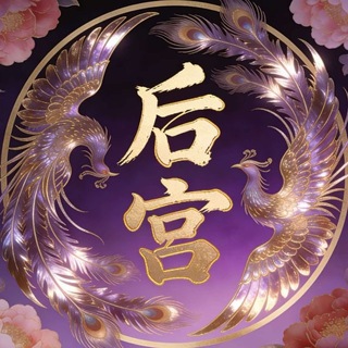 Telegram profile photo for 后宫|杭州茶社|交流群