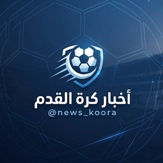 Telegram profile photo for اخبار كرة القدم العالمية