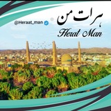 Telegram profile photo for هرات من | کانال هراتیان