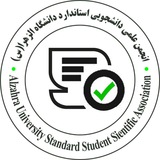 Telegram profile photo for انجمن علمی دانشجویی استاندارد دانشگاه الزهرا(س)