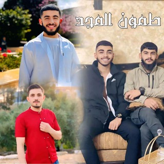 Telegram profile photo for TamoonAlMajd | طمون المجد