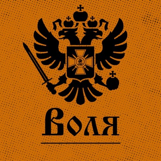 Telegram profile photo for Воля🏴☠️