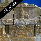 Telegram profile photo for ایران من ، سرزمین جاوید جهانی