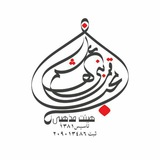 Telegram profile photo for هیئت محبان قمربنی هاشم(ع)